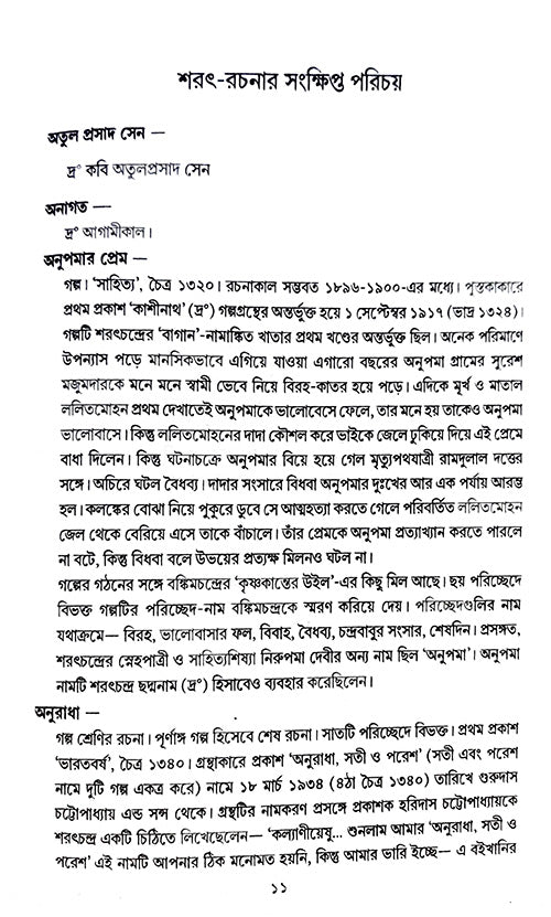 Sarat Sahitya Kosh (Bengali Version) - Retail Maharaj