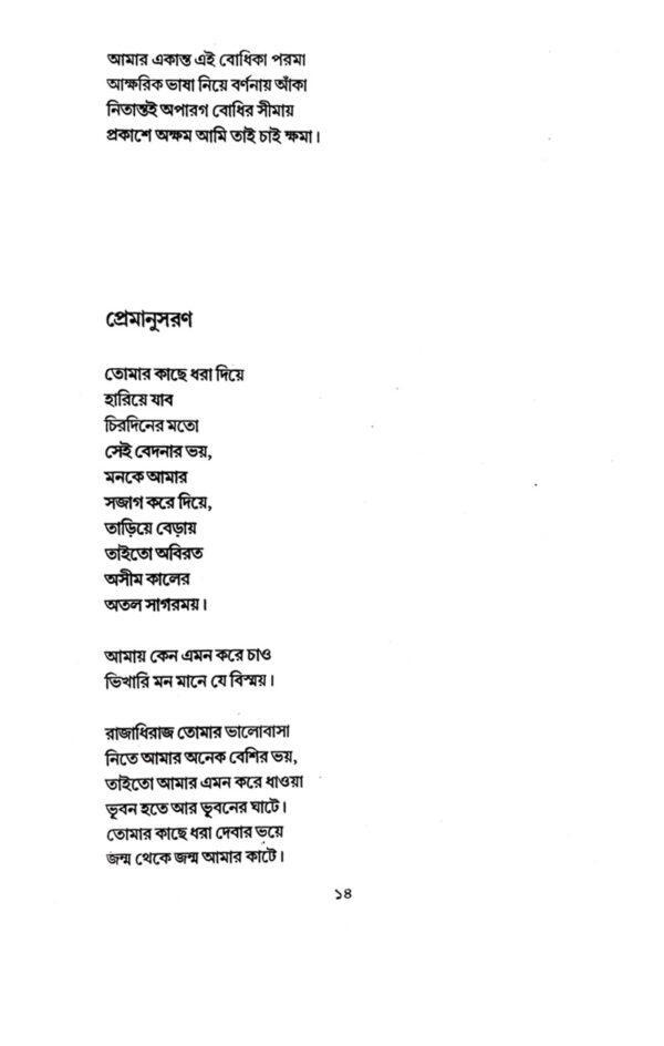 Chetona Saikate (Bengali Version) - Retail Maharaj