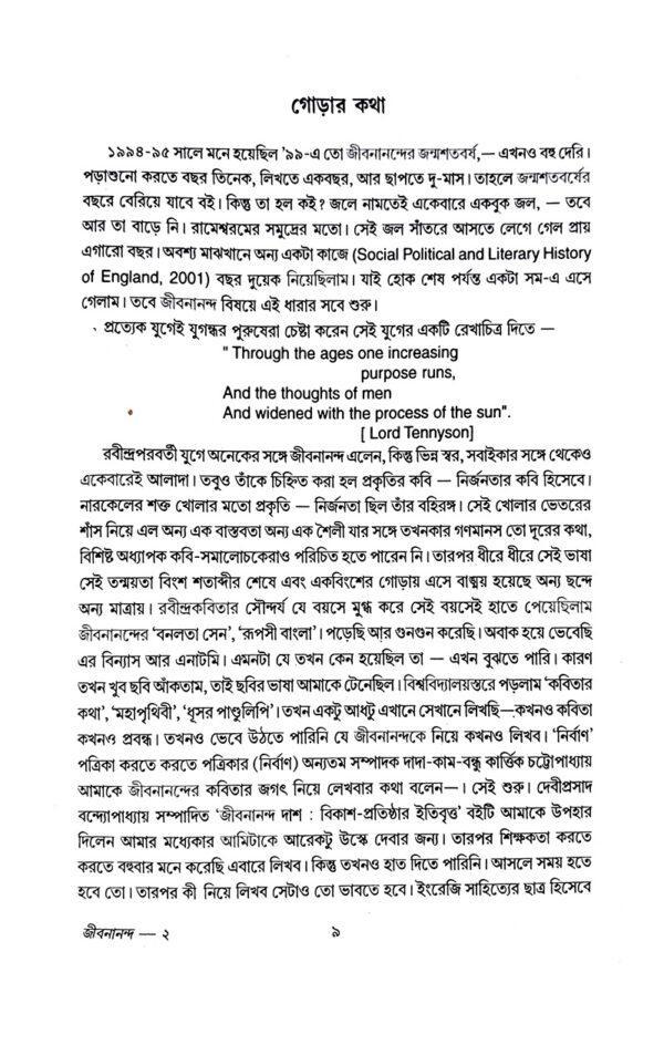 Europio Sahityer Patabhumite Jibananandar Kabita (Bengali Version) - Retail Maharaj