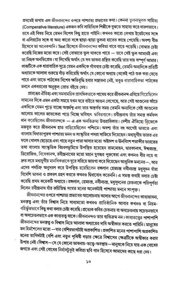 Europio Sahityer Patabhumite Jibananandar Kabita (Bengali Version) - Retail Maharaj