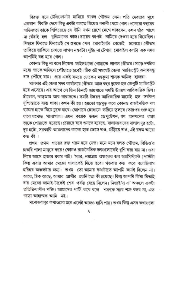 Kathamor Samrat (Bengali Version) - Retail Maharaj