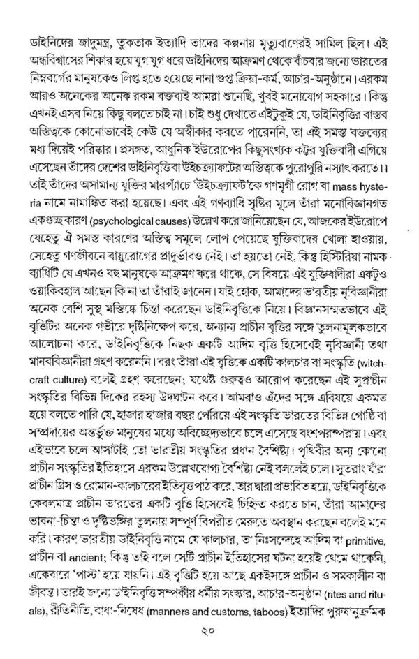 Bharotiya Lokjibon O Sahitya Dainibrittir Probhab O Prasar (Bengali Version) - Retail Maharaj