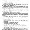 Sunirbachito Kishor Galpo (Bengali Version) - Retail Maharaj