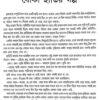 Bonjongler Galpo (Bengali Version) - Retail Maharaj