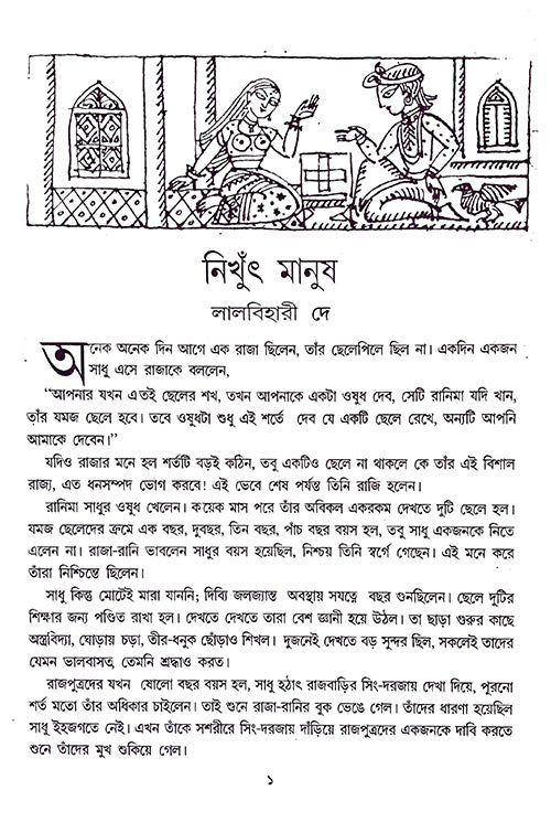 Banglar Rupkatha (Bengali Version) - Retail Maharaj