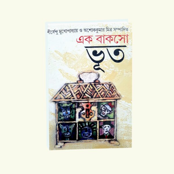 Ek Baksho Bhoot (Bengali Version) - Retail Maharaj
