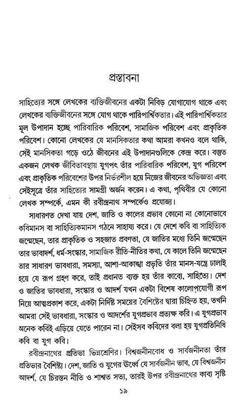 Pahare Rabindranath (Bengali Version) - Retail Maharaj