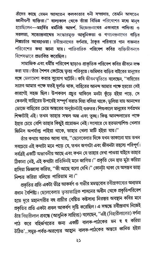 Pahare Rabindranath (Bengali Version) - Retail Maharaj