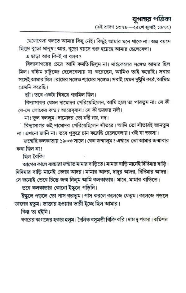 Sibram Rachanaboli Vol 2 (Bengali Version) - Retail Maharaj