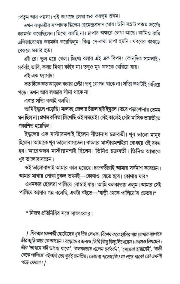 Sibram Rachanaboli Vol 2 (Bengali Version) - Retail Maharaj