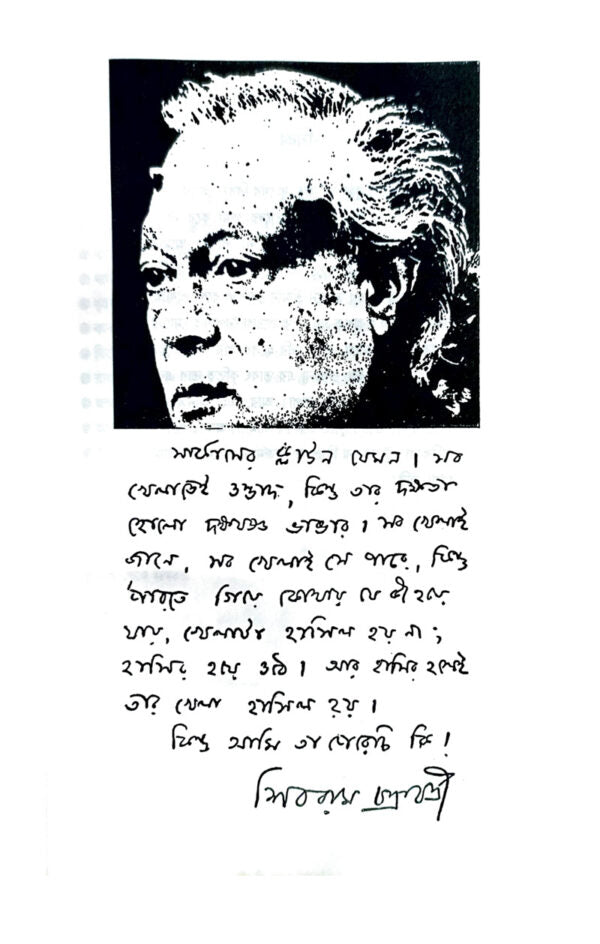 Sibram Rachanaboli Vol 3 (Bengali Version) - Retail Maharaj