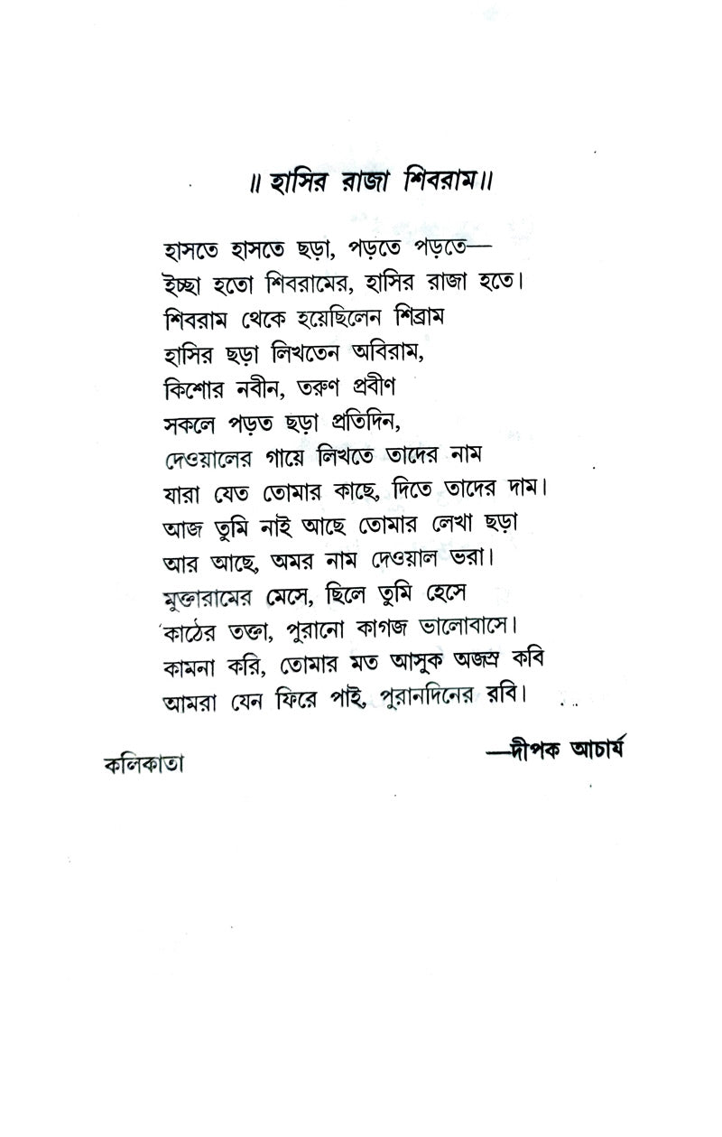 Sibram Rachanaboli Vol 5 (Bengali Version) - Retail Maharaj