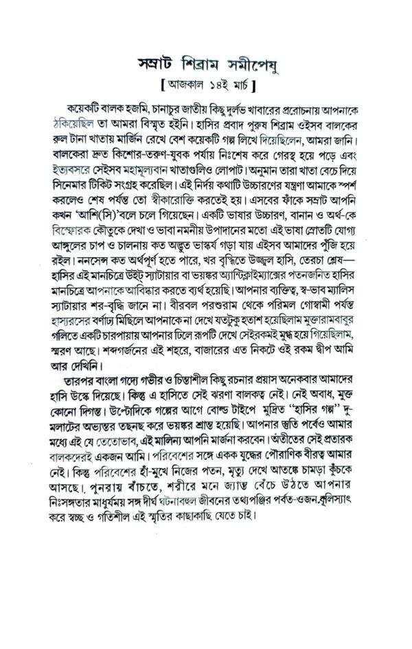 Sibram Rachanaboli Vol 5 (Bengali Version) - Retail Maharaj
