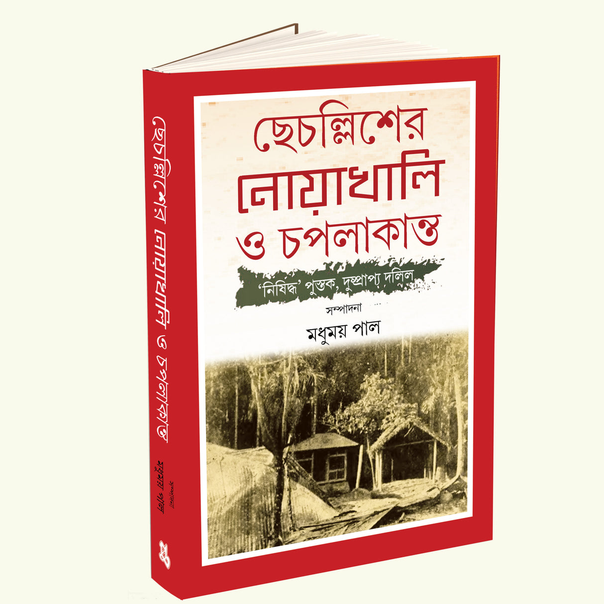 Chhechalisher Noakhali O Chapalakanta (Bengali Version) - Retail Maharaj
