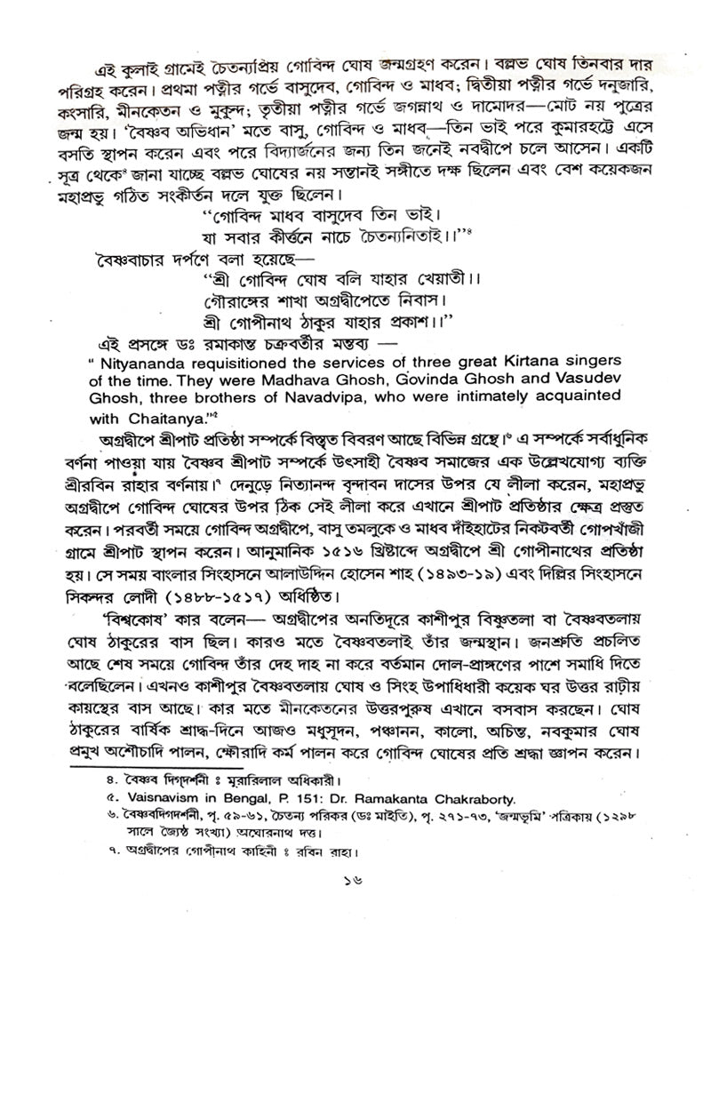 Bangla Sahitya Baishnab Patbari (Bengali Version) - Retail Maharaj