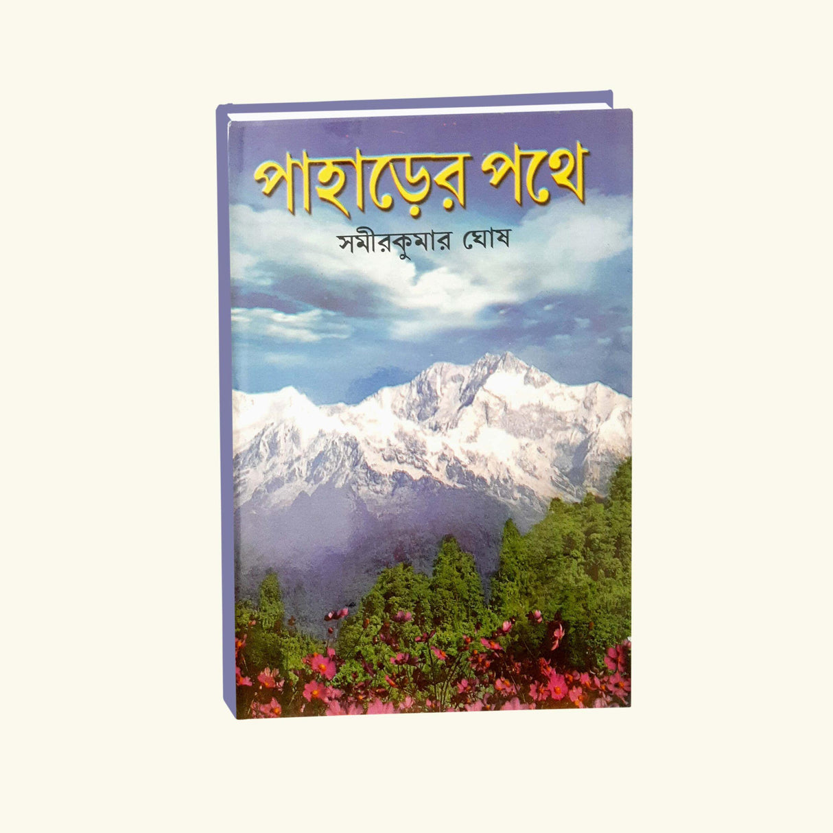 Paharer Pathe (Bengali Version) - Retail Maharaj