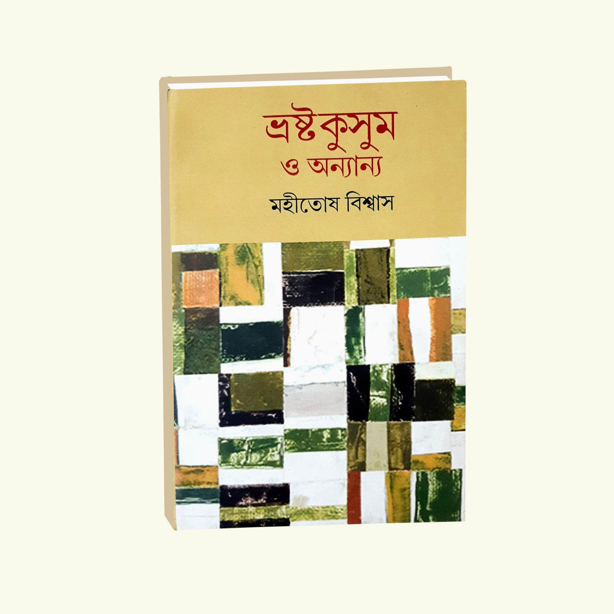 Bhrasta Kusum O Anyanya (Bengali Version) - Retail Maharaj