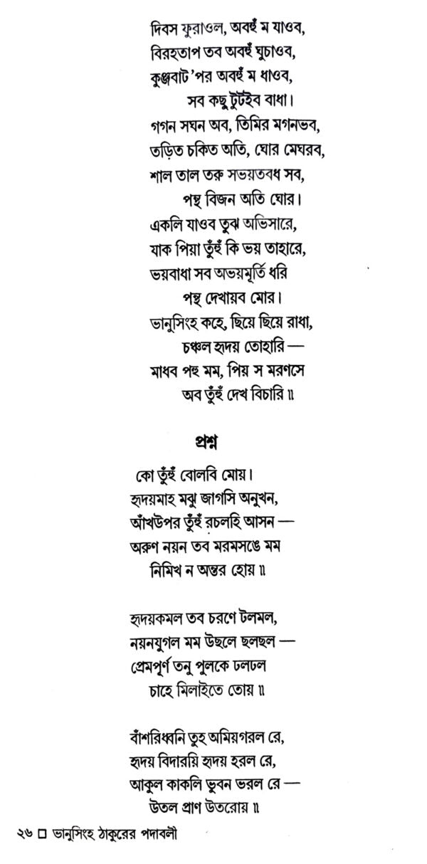 Sanchayita (Bengali Version) - Retail Maharaj