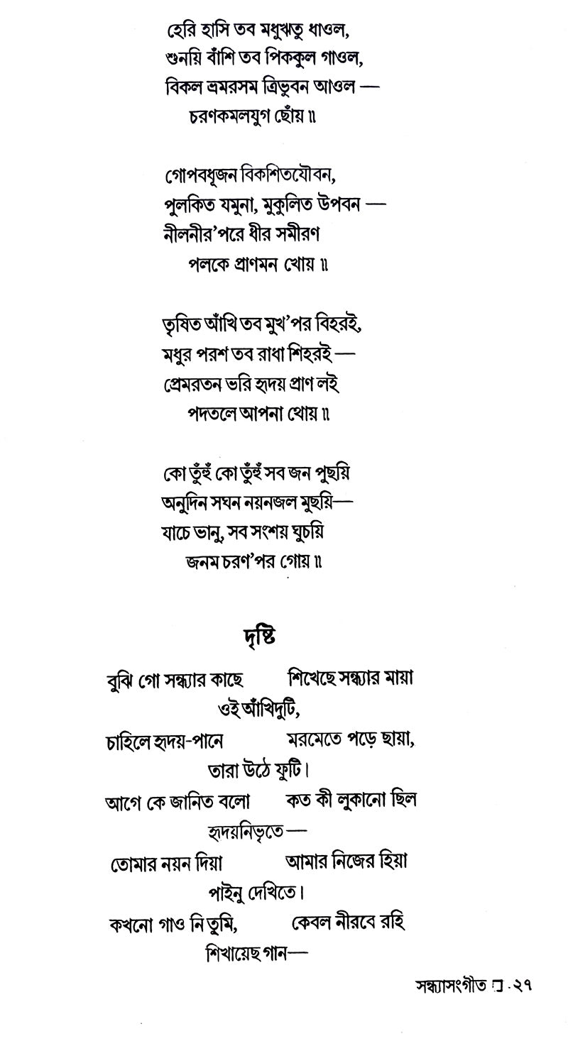 Sanchayita (Bengali Version) - Retail Maharaj