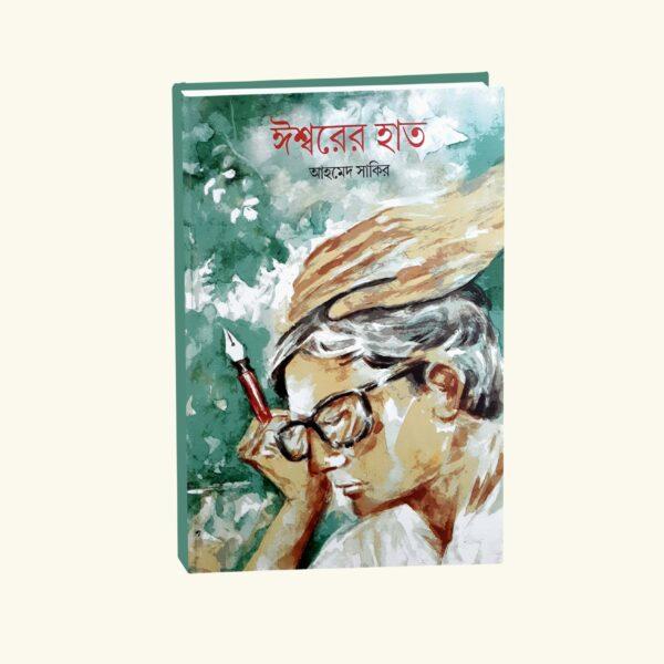 Iswarer Haat (Bengali Version) - Retail Maharaj