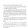 Iswarer Haat (Bengali Version) - Retail Maharaj