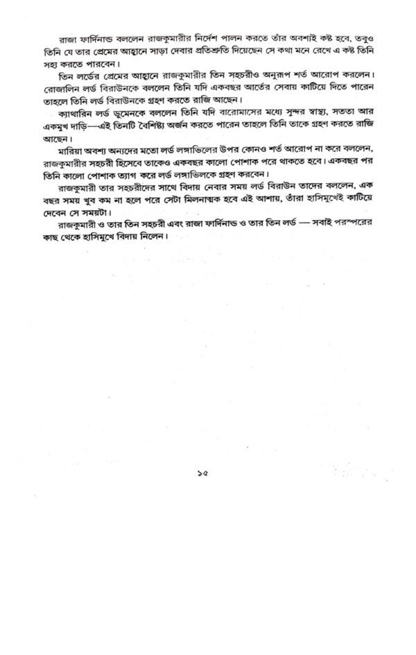 Shakespeare Rachana Samagro (Bengali Version) - Retail Maharaj