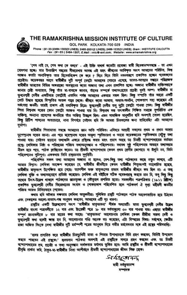 Swamijir Maa O Baba (Bengali Version) - Retail Maharaj