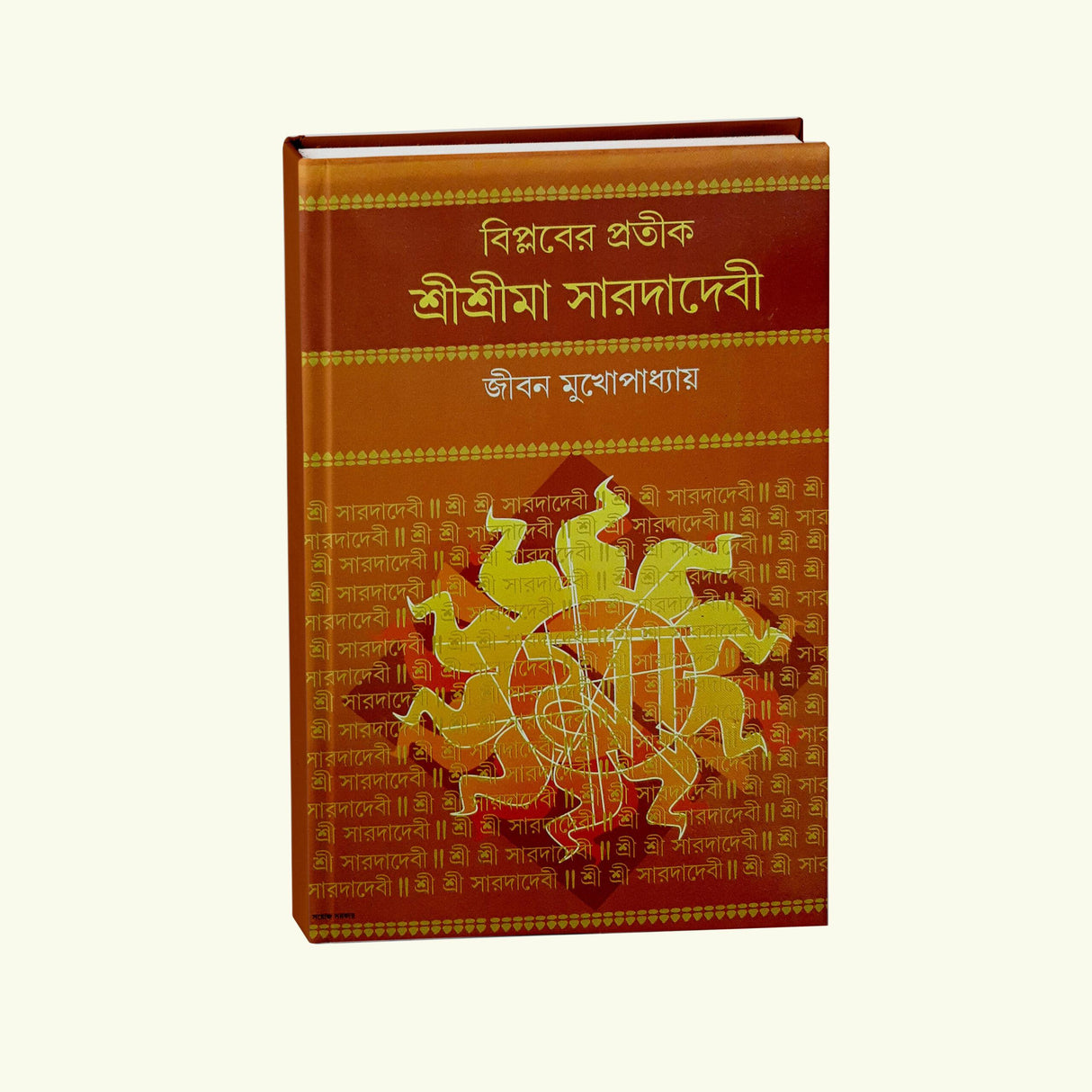 Biplaber Pratik Sri Srima Sarada Devi (Bengali Version) - Retail Maharaj