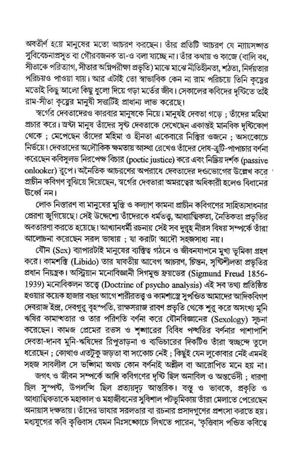 Mohakabyo O Purane Protibondi Chetona (Bengali Version) - Retail Maharaj