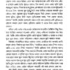 Merrir Swarno Murti Abhijan (Bengali Version) - Retail Maharaj