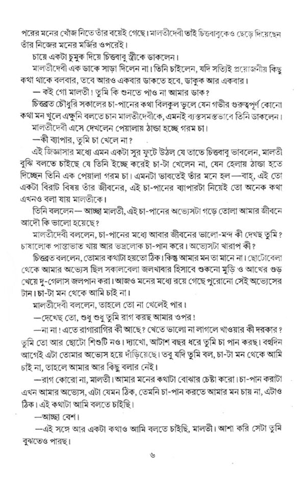 Jesminer Basanta (Bengali Version) - Retail Maharaj