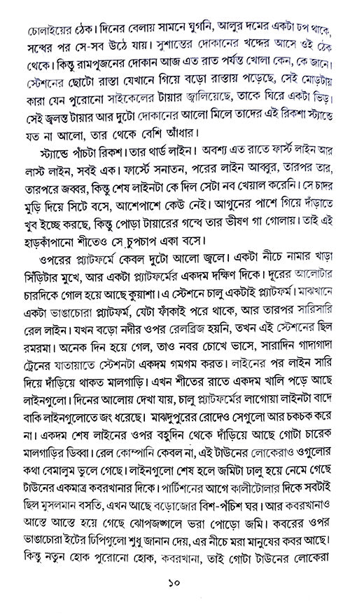 Ekti Sahorer Aloukik Kahini (Bengali Version) - Retail Maharaj