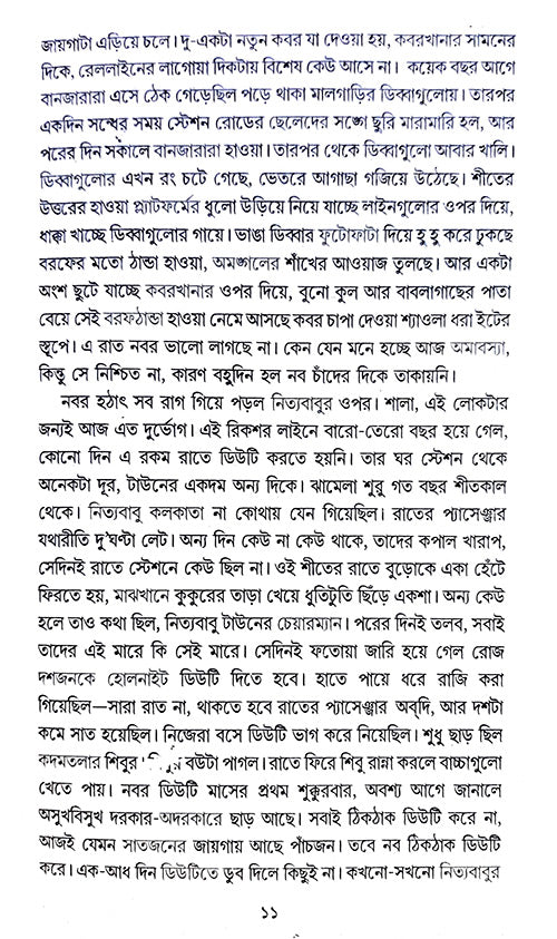 Ekti Sahorer Aloukik Kahini (Bengali Version) - Retail Maharaj