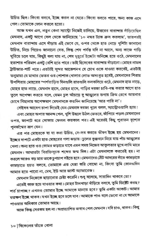 Bikeler Tante Bona (Bengali Version) - Retail Maharaj
