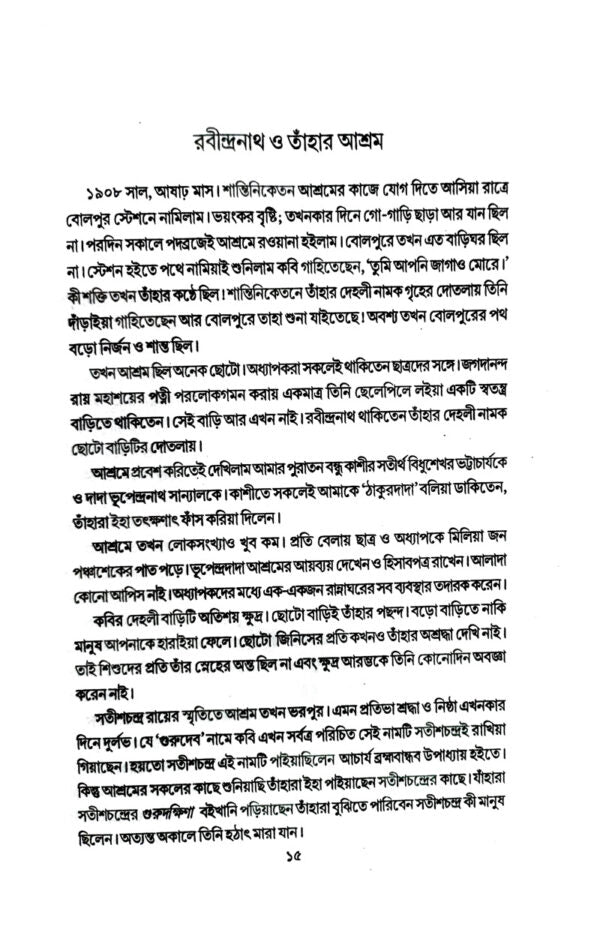 Rabindranath O Santiniketan (Bengali Version) - Retail Maharaj