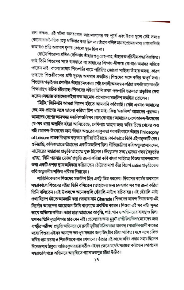 Rabindranath O Santiniketan (Bengali Version) - Retail Maharaj