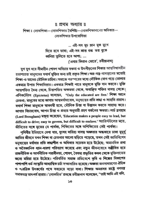 Lokasikshar Aloy Sriramkrishna (Bengali Version) - Retail Maharaj