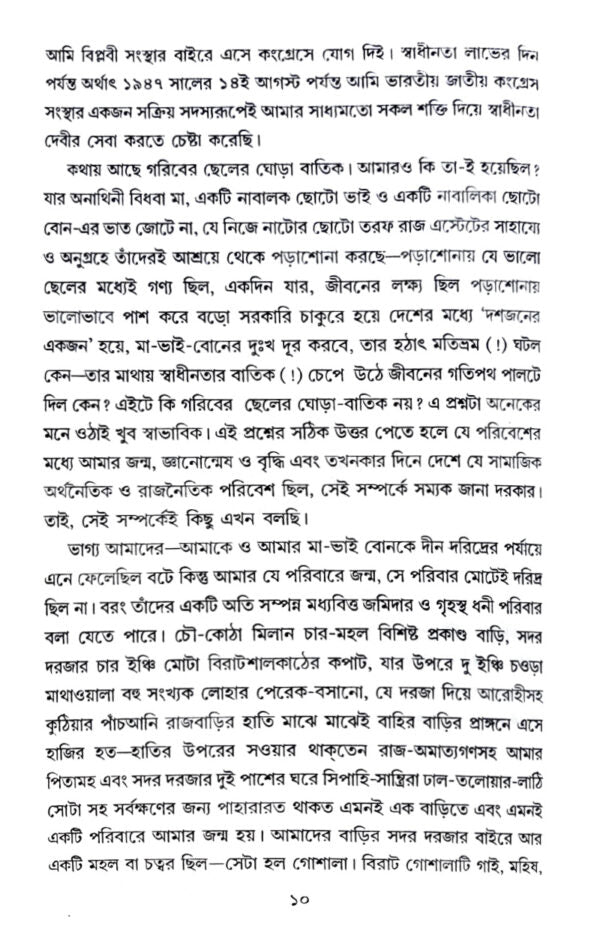 Phire Chay (Bengali Version) - Retail Maharaj