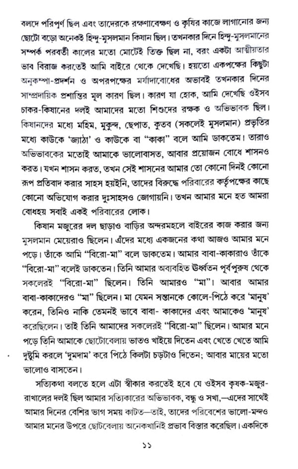 Phire Chay (Bengali Version) - Retail Maharaj