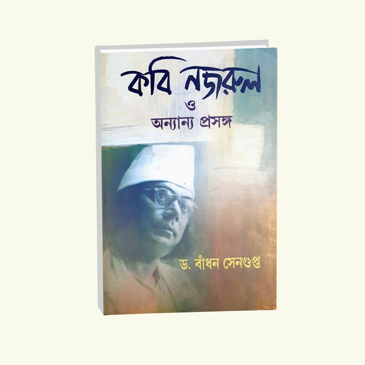 Kabi Nazrul O Annoyo Prosongo (Bengali Version) - Retail Maharaj