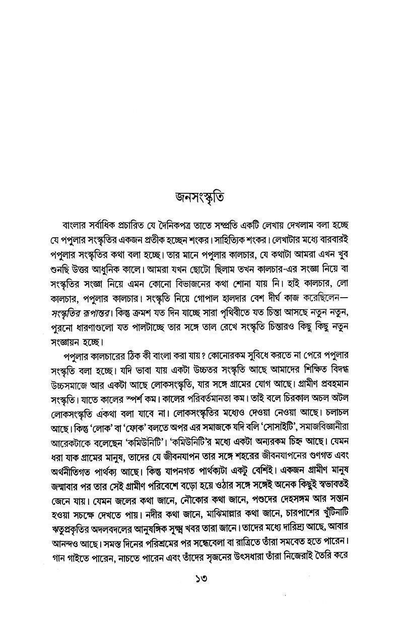 Nirbachito Probondho (Bengali Version) - Retail Maharaj