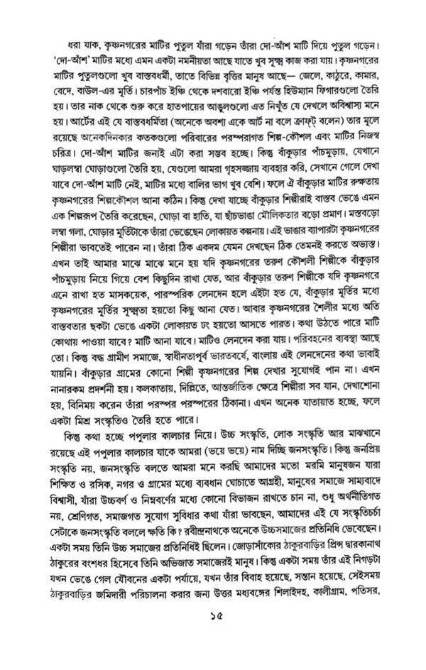 Nirbachito Probondho (Bengali Version) - Retail Maharaj