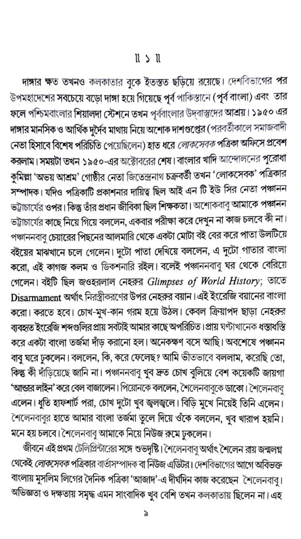 Bhanga Pother Ranga Dhulay (Bengali Version) - Retail Maharaj