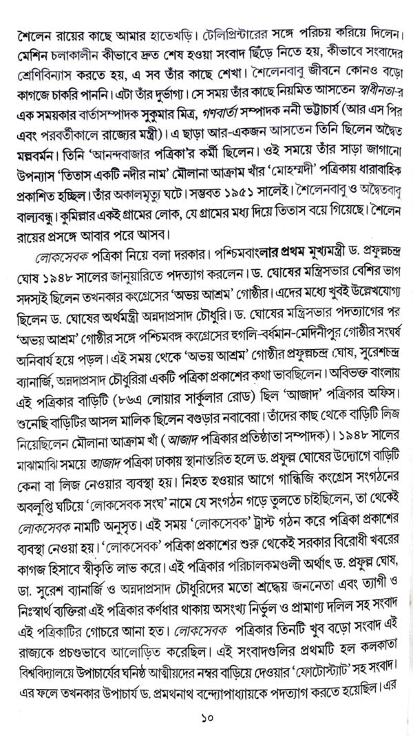 Bhanga Pother Ranga Dhulay (Bengali Version) - Retail Maharaj