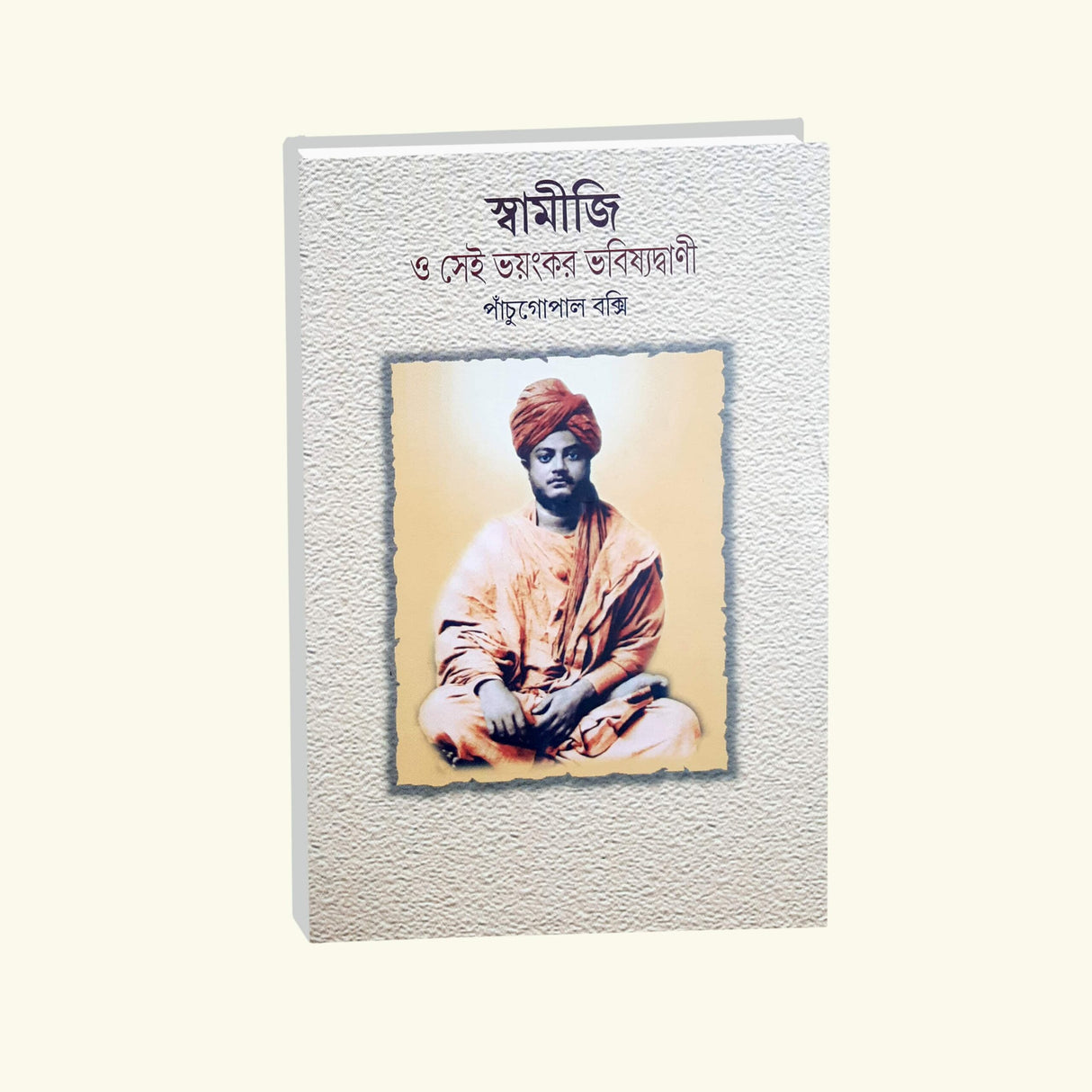 Swamiji O Sei Bhayankar Bhabisyadbani (Bengali Version) - Retail Maharaj