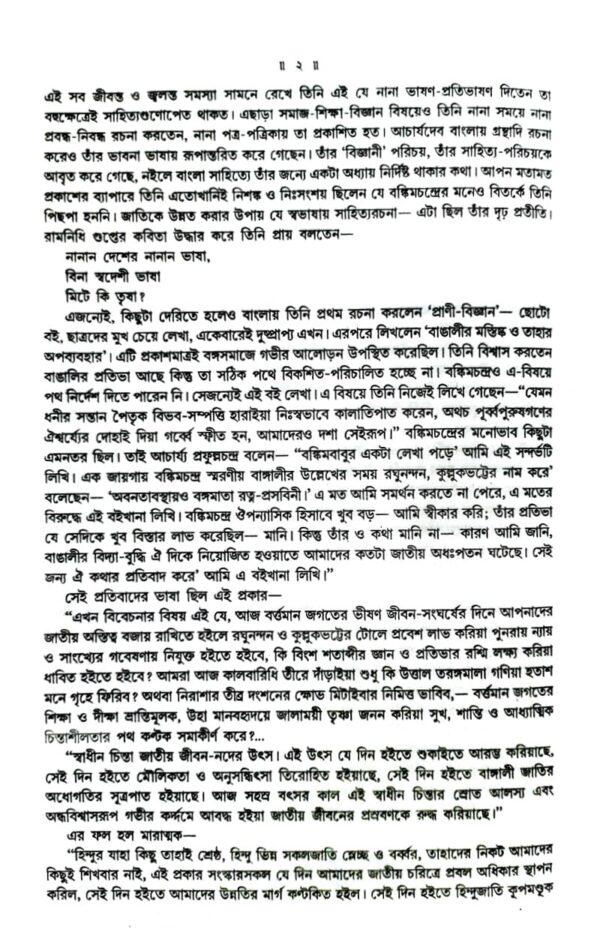 Acharya Bani (Bengali Version) - Retail Maharaj