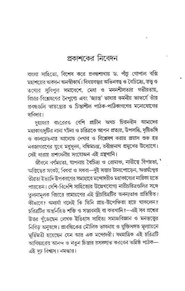 Mohakabye Mondodori (Bengali Version) - Retail Maharaj