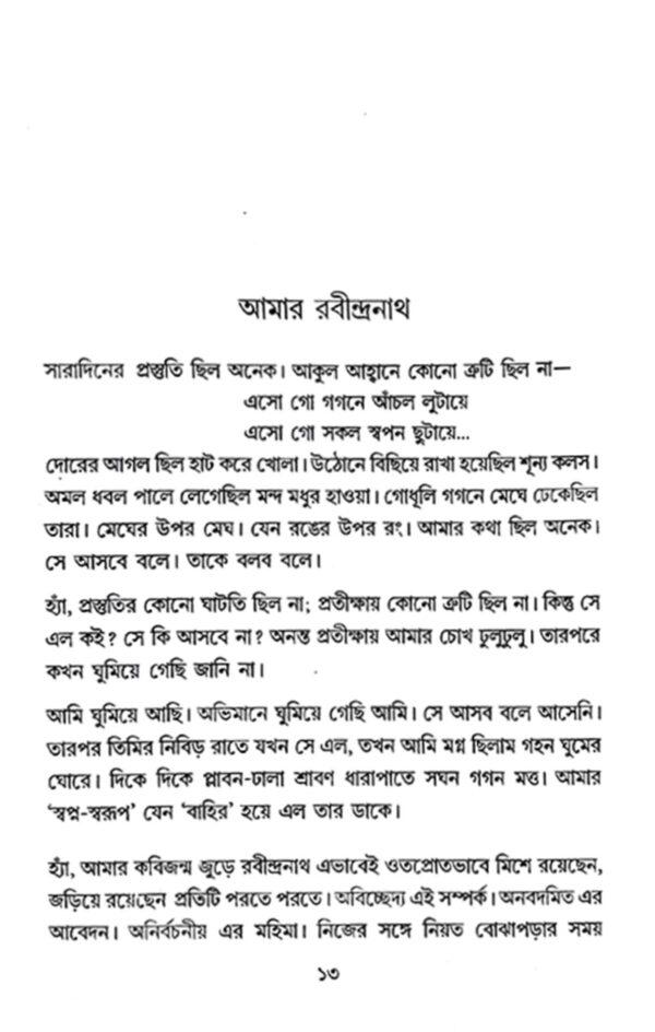 Samanya Lekha (Bengali Version) - Retail Maharaj