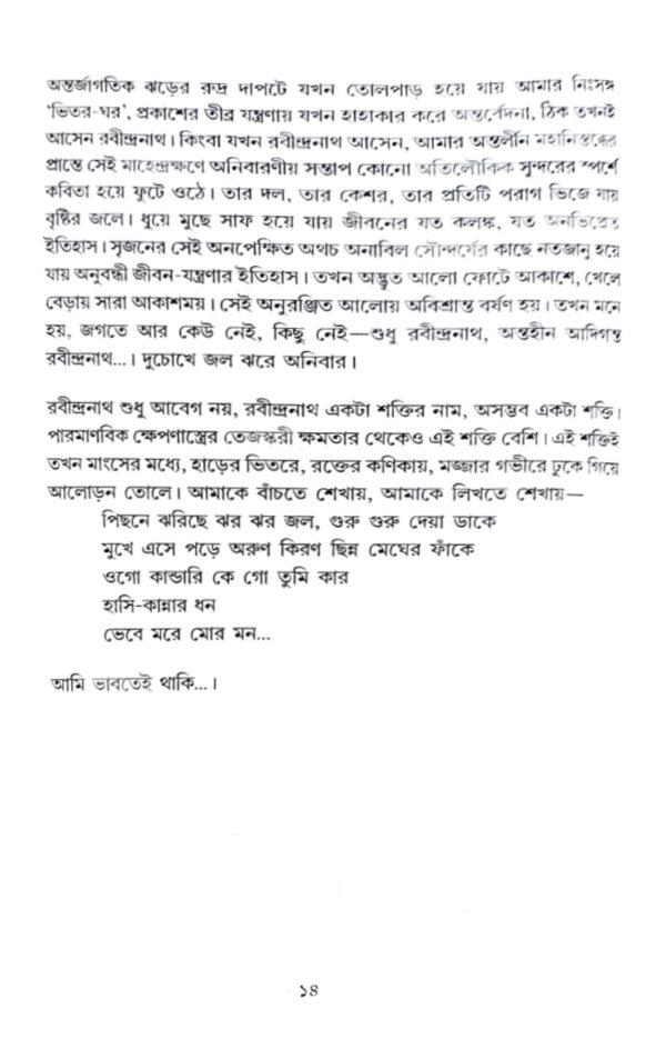 Samanya Lekha (Bengali Version) - Retail Maharaj