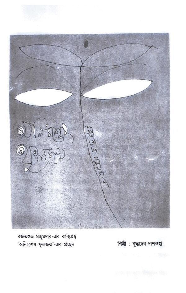 Samanya Lekha (Bengali Version) - Retail Maharaj
